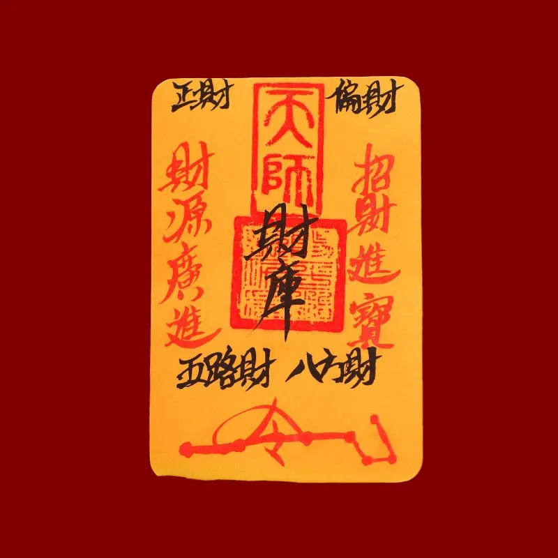 道家祝符-传承国学正统持焰学堂