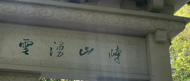 《道德经》-道法自然-道经《第六章》-传承国学正统持焰学堂