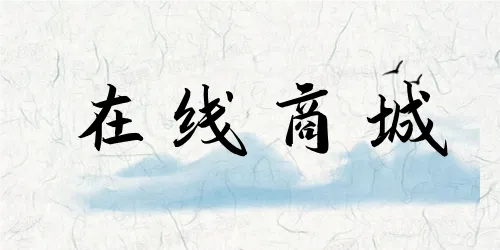 图片-传承国学正统持焰学堂