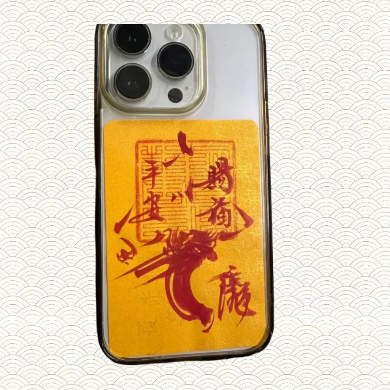 手机壳里的祝符-传承国学正统持焰学堂