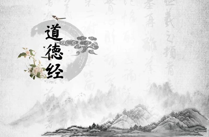 《道德经》音频-传承国学正统持焰学堂