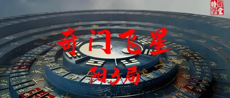 奇门遁甲中的九宫数字与排布规律：一篇基础入门指南-传承国学正统持焰学堂