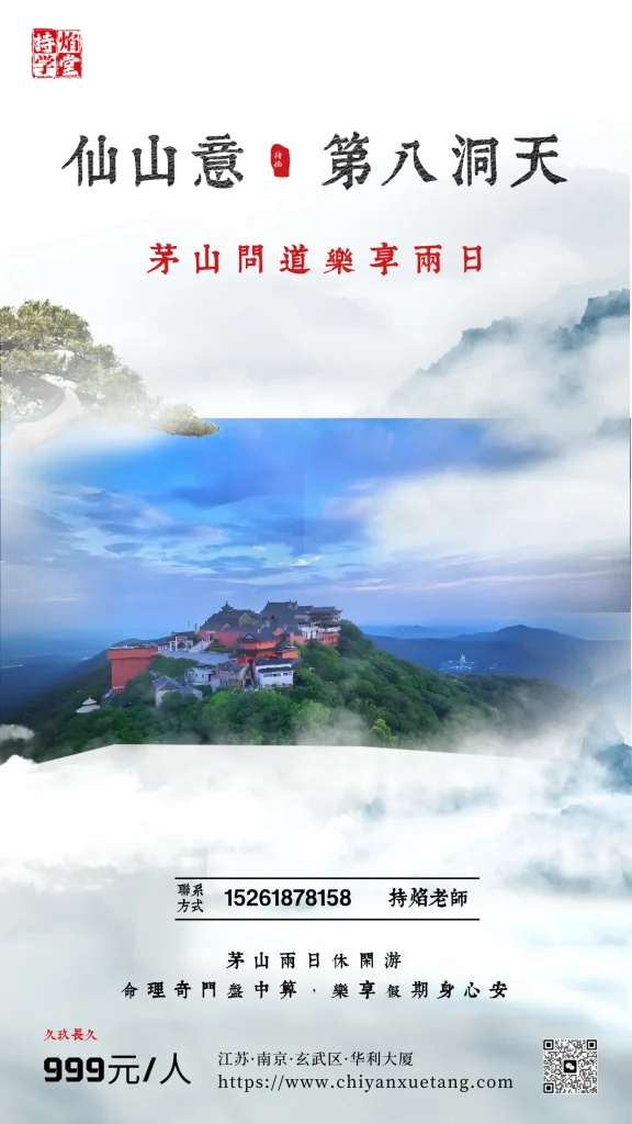图片[1]-传承国学正统茅山问道乐享两日游