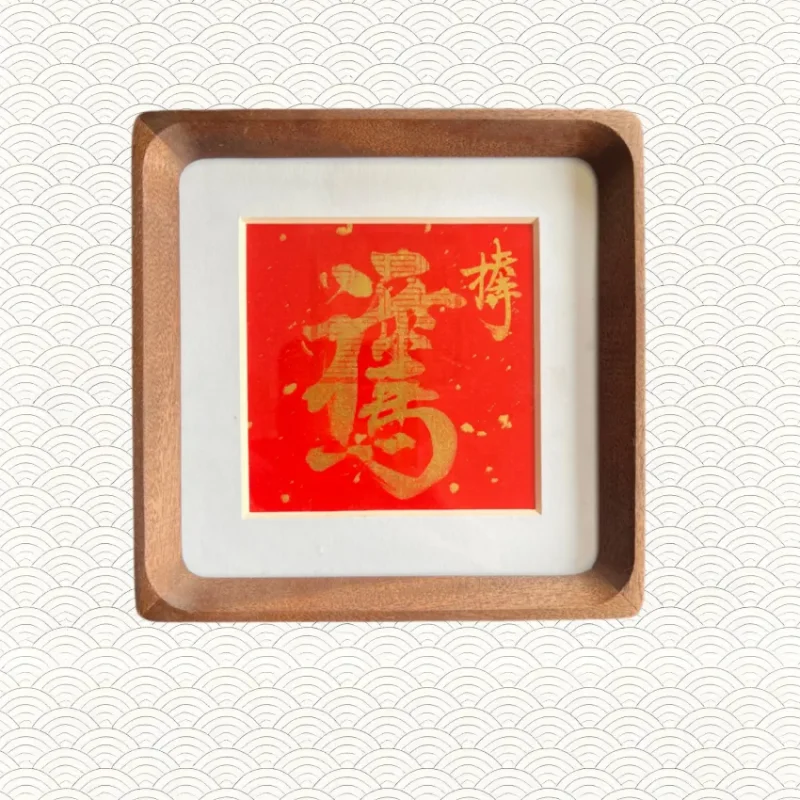 祝符小摆件-14*14-传承国学正统持焰学堂