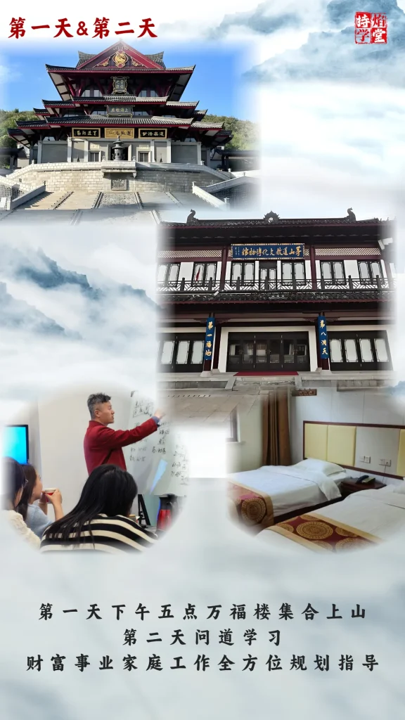图片[2]-传承国学正统茅山问道乐享三日-传承国学正统持焰学堂