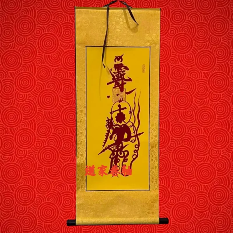 道家卷轴-传承国学正统持焰学堂