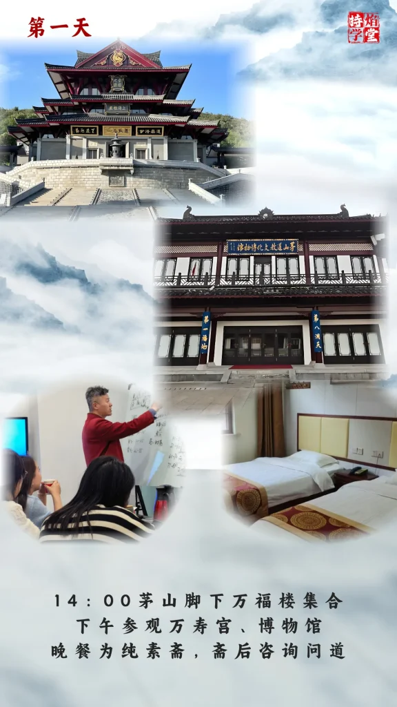图片[2]-传承国学正统茅山问道乐享两日游