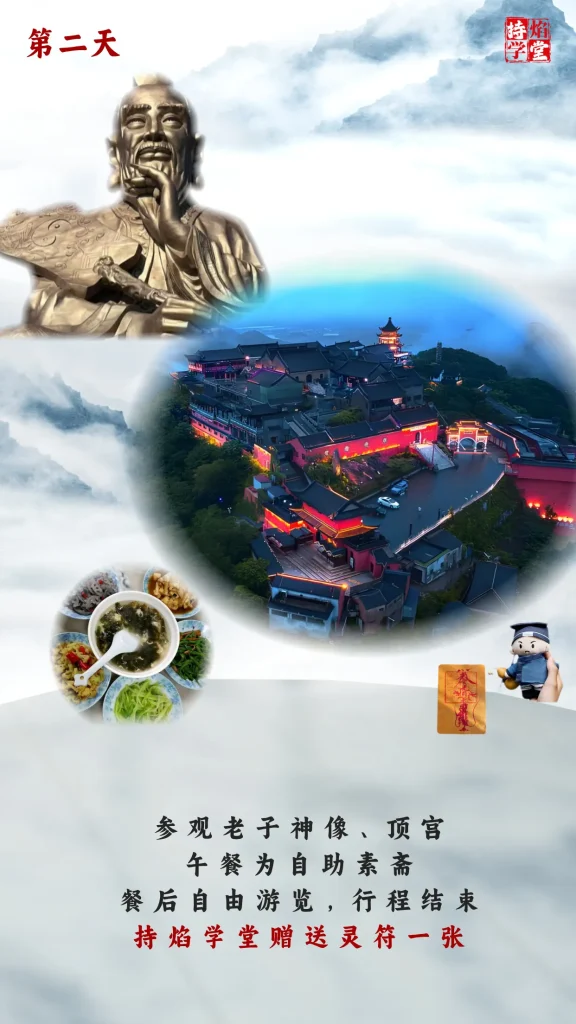图片[3]-传承国学正统仙山问道乐享两日-传承国学正统持焰学堂