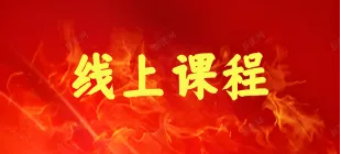 图片-传承国学正统持焰学堂