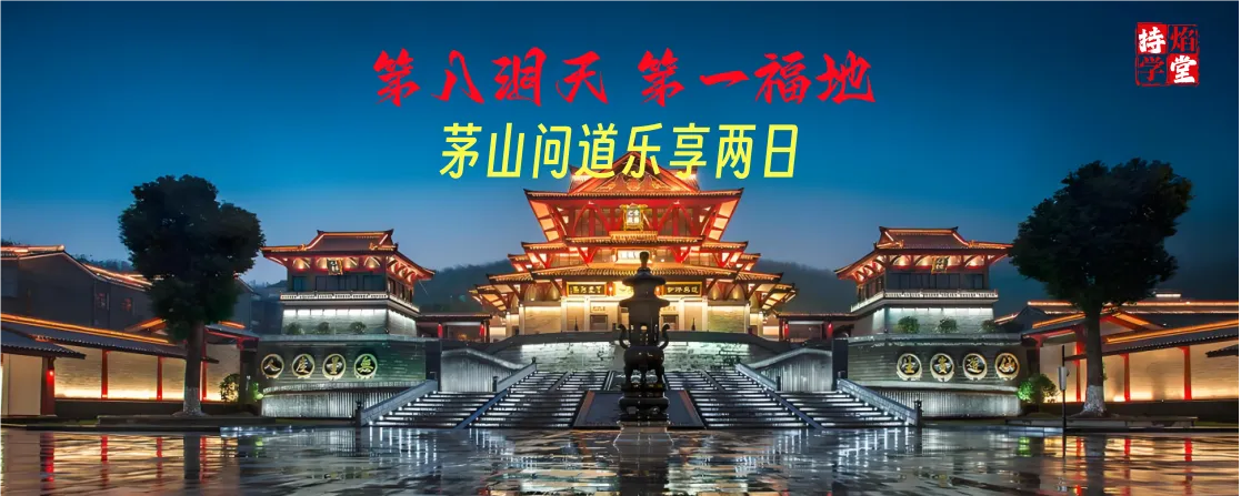 仙山问道乐享两日