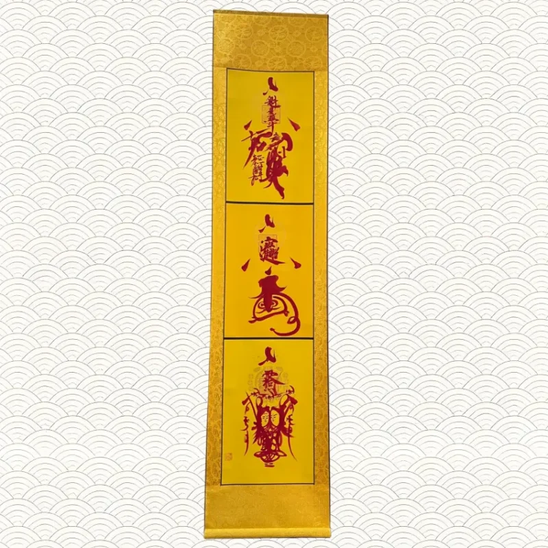 长祝符-172*40-传承国学正统持焰学堂